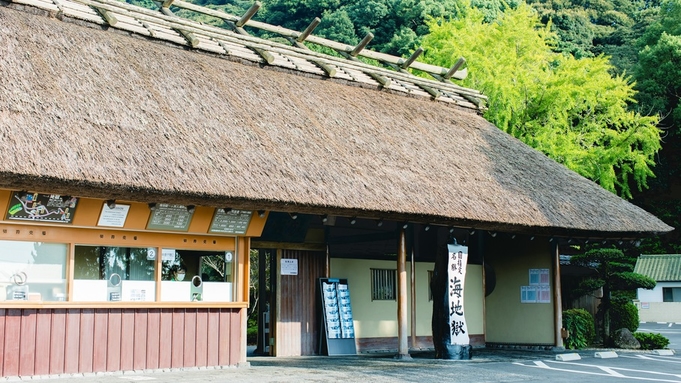 【小学生限定特典付】湯のまちを代表する観光スポット「べっぷ地獄めぐり」共通観覧券-1泊朝食付-